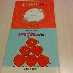 おにぎりくんがね‥　いちごさんがね‥　セットのサムネイル