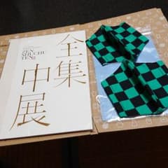 鬼滅の刃全集中展パンフレット他２点セット。のサムネイル