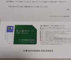サツドラ 株主優待カード 5%割引 有効期限2027年9月30日　値下不可即発送 - 2