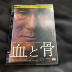 血と骨 DVD レンタル落ち/プラケース無し - メルカリ