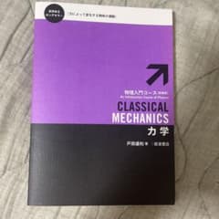 力学のサムネイル