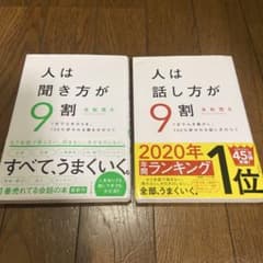 人は聞き方が9割・話し方が9割 2冊セットのサムネイル