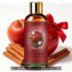 新品　100%天然精油　 アップルシナモン　エッセンシャルオイル 100mlのサムネイル