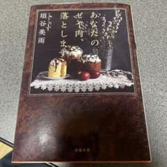 あなたのゼイ肉、落としますのサムネイル