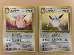 ポケモンカード 旧裏 ピクシー 、プクリン2枚セット オマケ4枚付き 