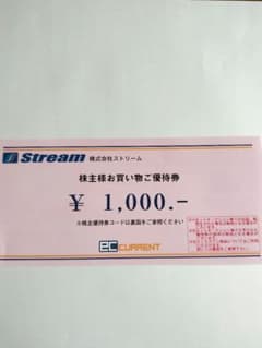 ストリーム　株主優待のサムネイル