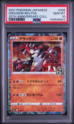 PSA10 ポケモンカード グラードン 25th ミラー - メルカリ