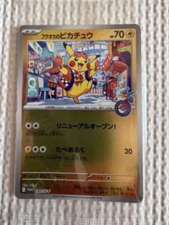 ポケモンカード フクオカのピカチュウ プロモ 未開封 - メルカリ