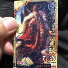 三国志大戦4 司馬懿のサムネイル