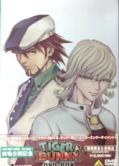 美品 TIGER&BUNNY タイガー&バニー DVD BOXのサムネイル