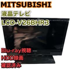 三菱電機 液晶テレビ LCD-V26BHR3 26v - メルカリ