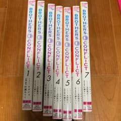 ブラザーズコンフリクト   セット   全巻のサムネイル