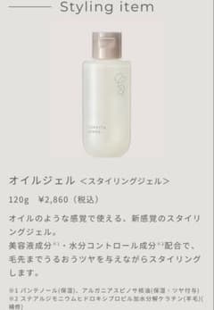 【新品正規品】LORETTA AIMER ヘアジェル2本セットのサムネイル