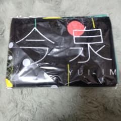 ✨未開封品✨欅坂46 推しメンマフラータオル 今泉佑唯 vol.7のサムネイル