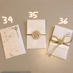 ポチ袋　ご祝儀袋リメイク【31〜45】のサムネイル