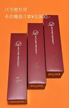 ニナファーム⭐︎アクティアージュ プレシャス(化粧水) 超お得❣️3本セットのサムネイル