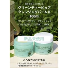 ヤダー YADAH クレンジングバームのサムネイル