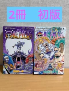 初版】ONE PIECE 103巻 104巻 2冊セット - メルカリ