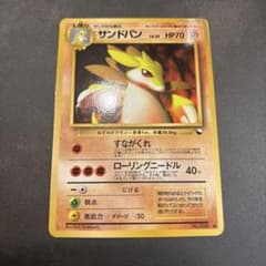美品　サンドパン ● 拡張シート第3弾(緑版)のサムネイル
