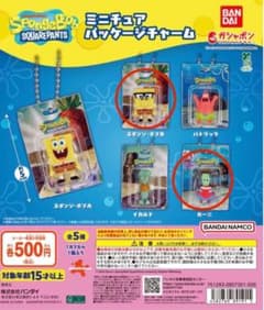 スポンジボブ ミニチュアパッケージチャームのサムネイル