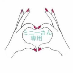 ミニーさん専用のサムネイル