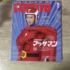 POTATO 5月号 2024年 マッサマンのサムネイル