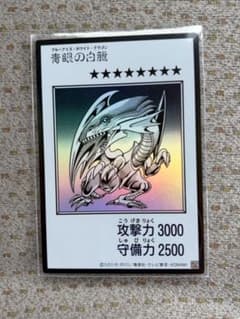 青眼の白龍 遊戯王OCG デュエルモンスターズ ブルーアイズホワイト