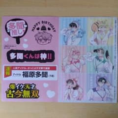 多聞くん今どっち！？ バースデーフォトプロップス 花とゆめ2026年13号付録のサムネイル