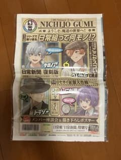 日常組 日常新聞 ポスターのサムネイル