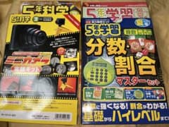 学研 5年の科学 3月号 ミニカメラ実験キット 5年の学習 分数・割合セット