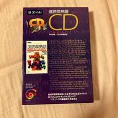 速読英熟語CDのサムネイル
