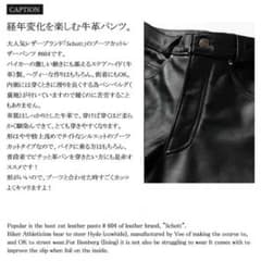 ショット  革パン604美品ブーツカットのサムネイル