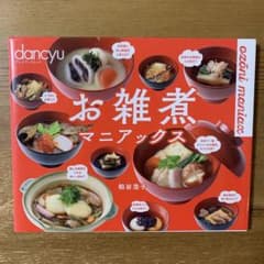 お雑煮マニアックスのサムネイル