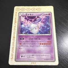ポケモンカード コロコロイチバン2011付録 ヒトモシ - メルカリ