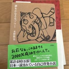 夢をかなえるゾウ 1のサムネイル