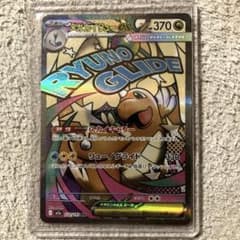 【美品】メガカイリューex MA MEGAドリームex センタリング◎のサムネイル