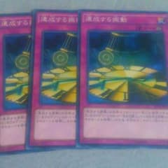 遊戯王 連成する振動のサムネイル