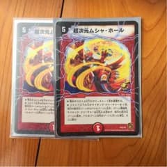 デュエマ ムシャホールのサムネイル