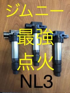 ジムニー　JB23 イグニッションコイル　NL3のサムネイル
