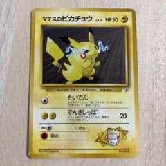 マチスのピカチュウ ポケモンジム第2弾 クチバシティジム マチス