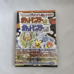 【シール未使用】ポケモン金銀 最強トレーナーズガイドのサムネイル