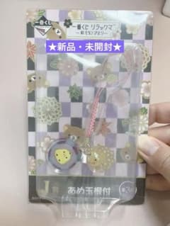 키이로이트리 아메타마네 첨부 이치 반 쿠지 리락쿠마 ~ 일본 모던 비~ ~ J 상