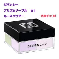 【ジバンシイ】GIVENCHY プリズムリーブル ルースパウダー 01のサムネイル
