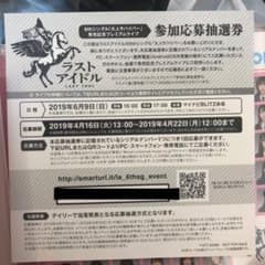 ラストアイドル 6thシングル発売記念ライブ 参加応募抽選券のサムネイル