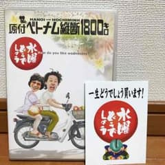 ぬー様専用 水曜どうでしょう DVD 原付ベトナム縦断 1800キロのサムネイル