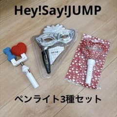Hey! Say! JUMP ペンライト 3種セット - メルカリ