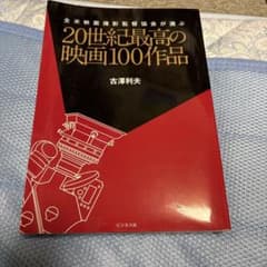 20世紀最高の映画100作品のサムネイル