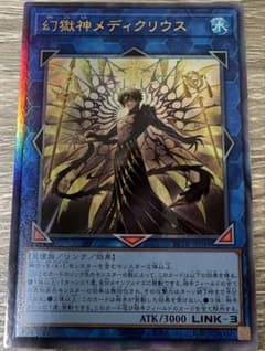 遊戯王 幻獄神メディクリウス BETB-JP048 アルティメットレア レリーフ