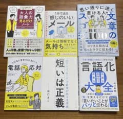 H*U様 ビジネス書籍 6冊セットのサムネイル