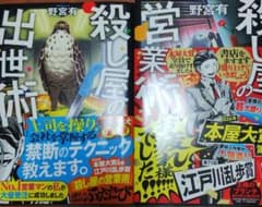 殺し屋の出世術 1・2巻セット 野宮有のサムネイル